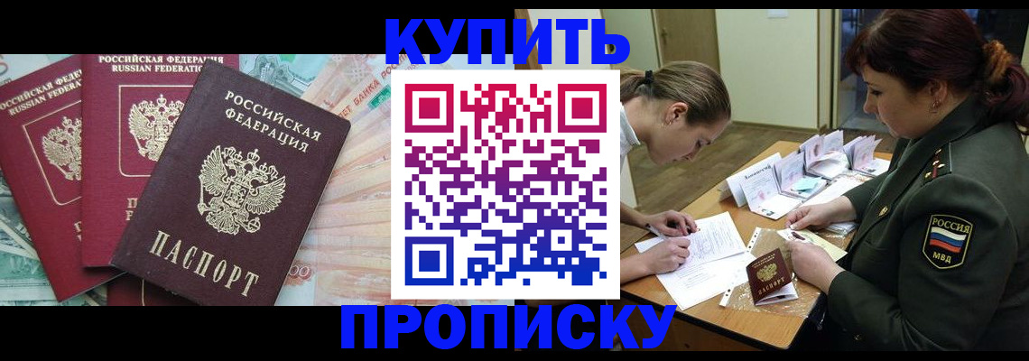 прописка для кредита в Щёлкино