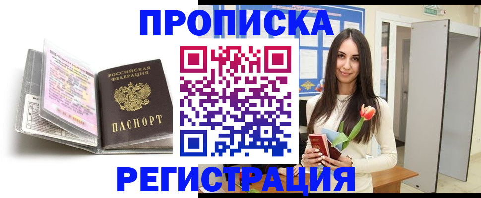 прописка штамп в Щёлкино