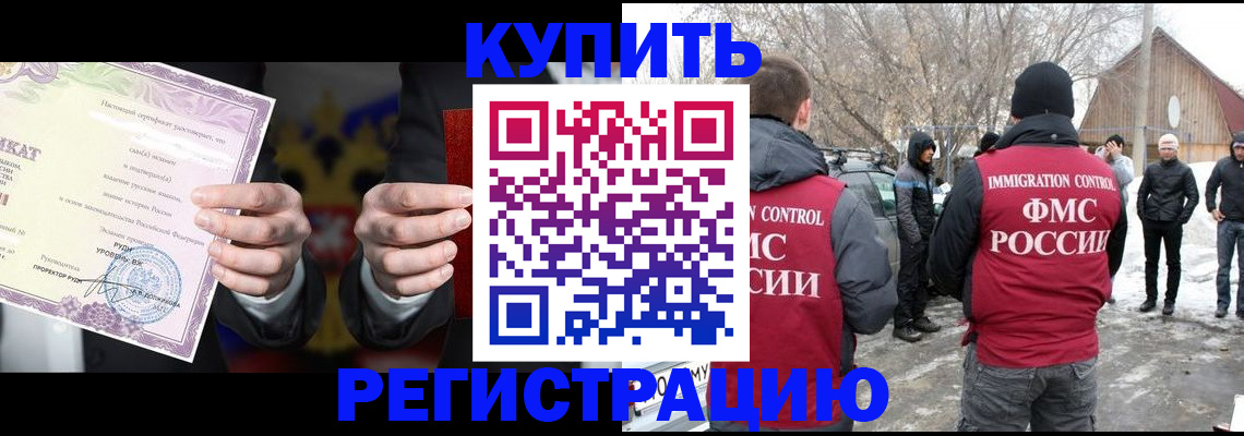 временная регистрация 2025 в Щёлкино