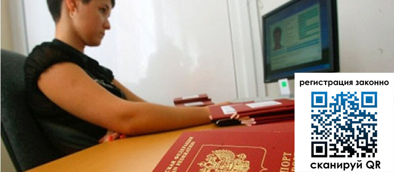 Временная регистрация в Щёлкино